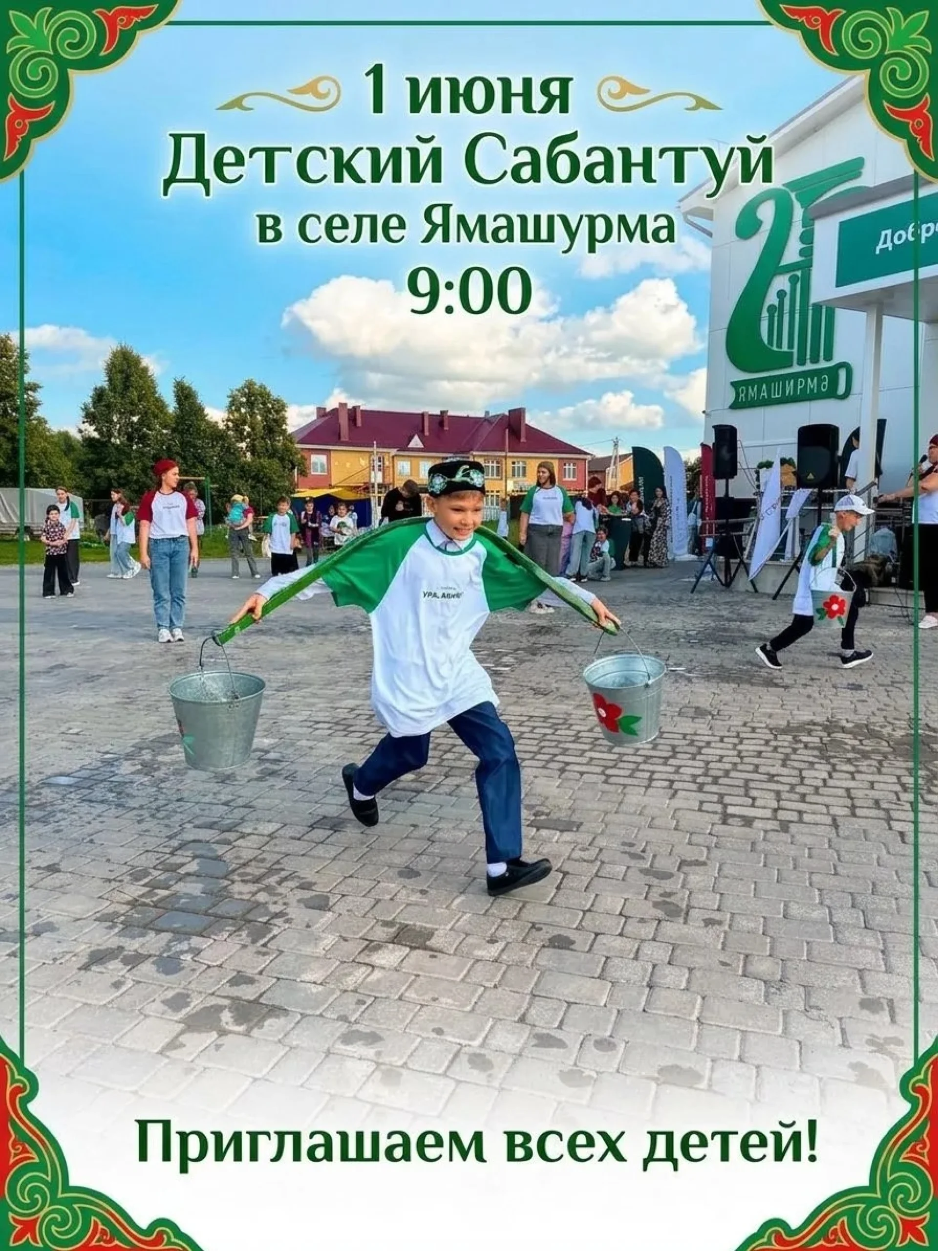 Детский сабантуй