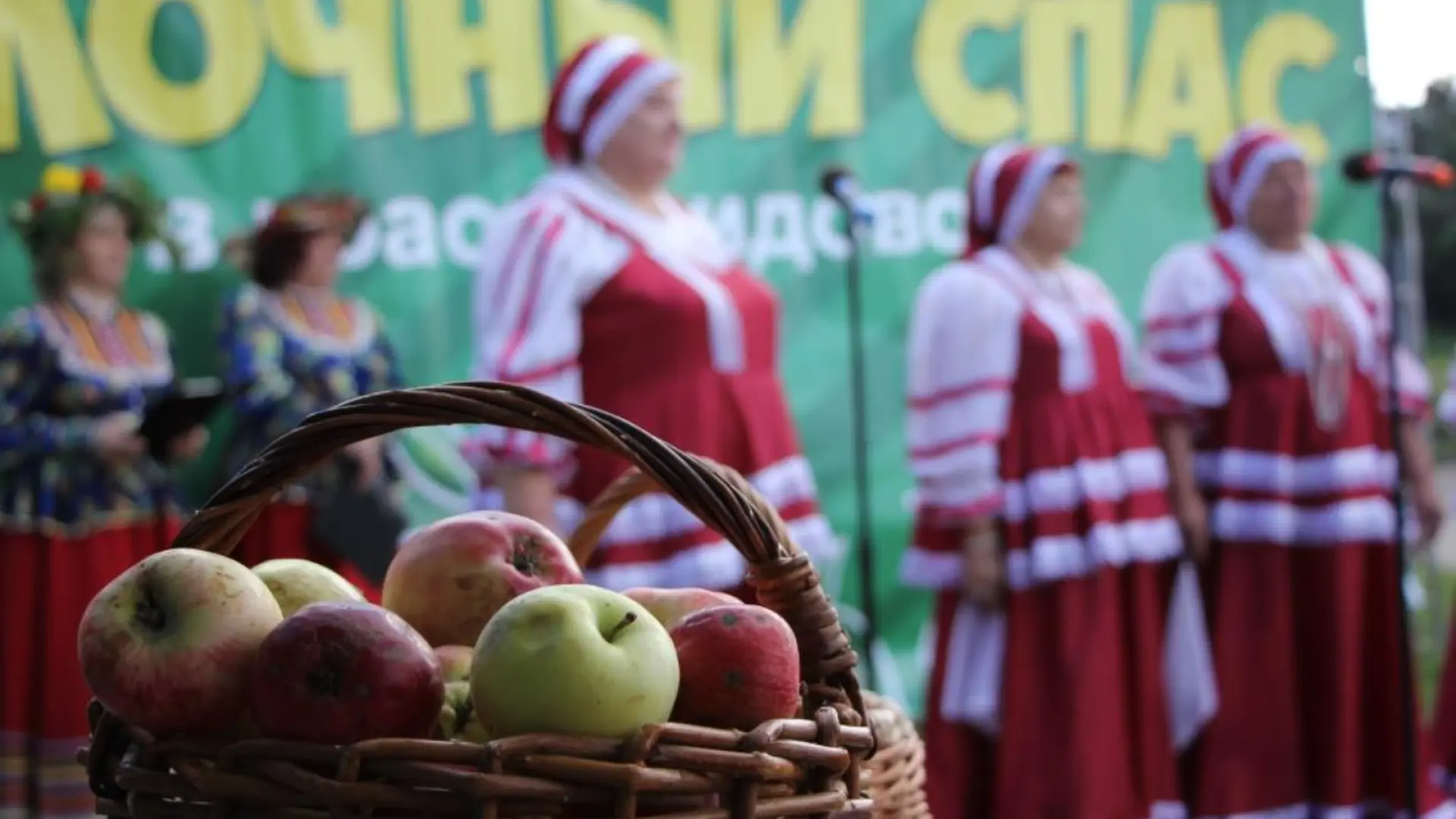 Праздник «Яблочный Спас»