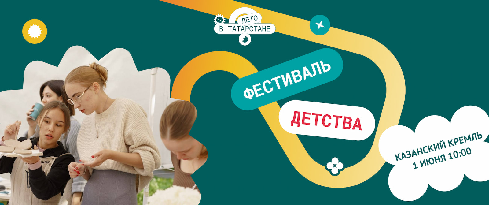 Детский фестиваль
